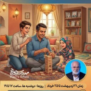 «هنر والدگری پدرانه؛ اقتدار و انضباط در کنار رفاقت و صمیمیت»