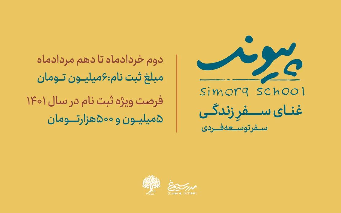 ثبت نام نقدی دوره پیوند، غنای سفر زندگی 14020301