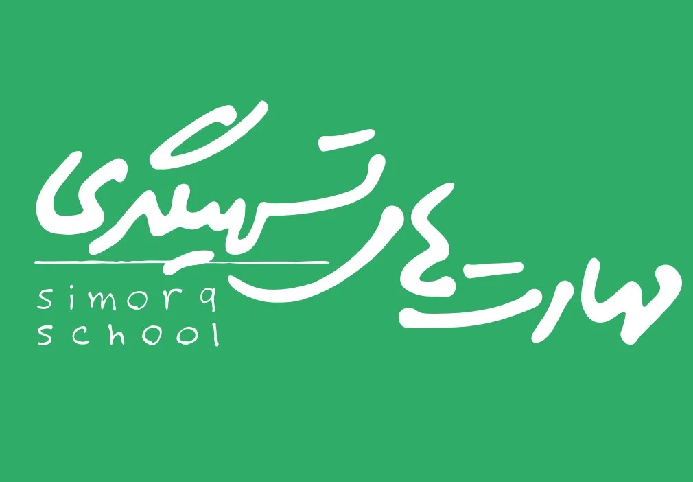 ثبت نام نقدی مهارت های تسهیلگری14020311