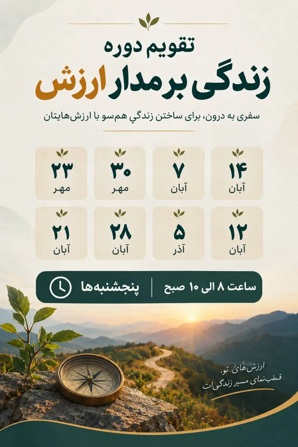 زندگی بر مدار ارزش - تصویر 2